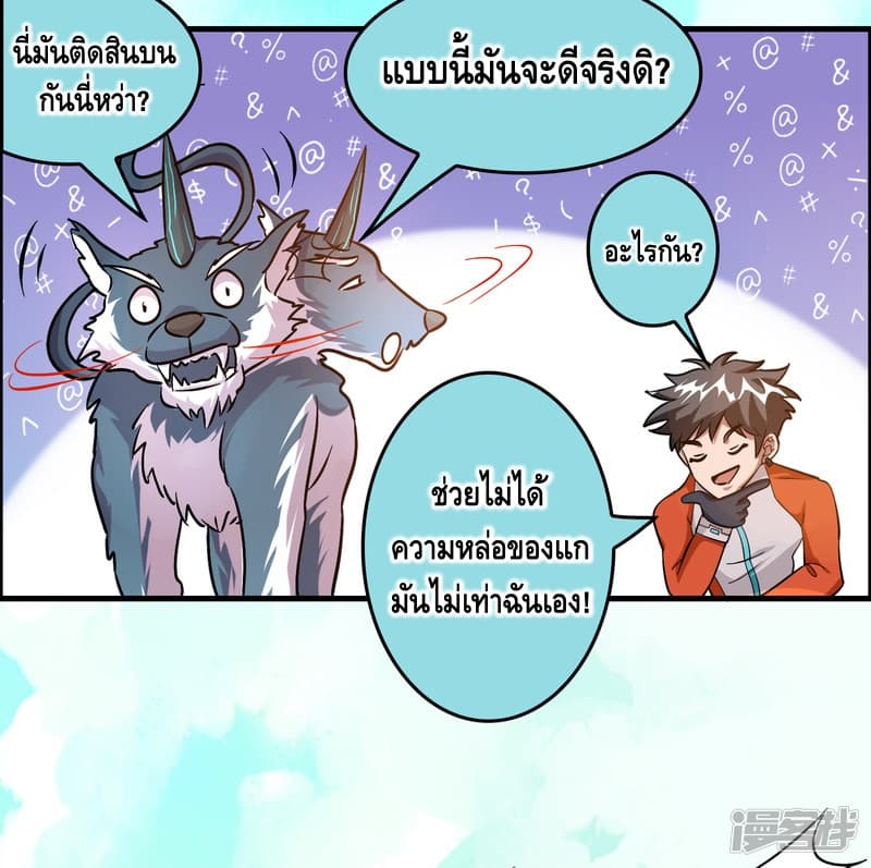 Become God Merchant in The Other World ข้ามต่างโลกเพื่อเป็นพ่อค้าเทพสุดมั่งคั่ง page 18