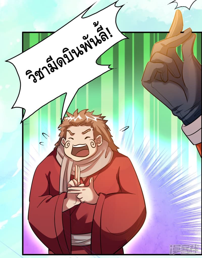 Become God Merchant in The Other World ข้ามต่างโลกเพื่อเป็นพ่อค้าเทพสุดมั่งคั่ง page 19