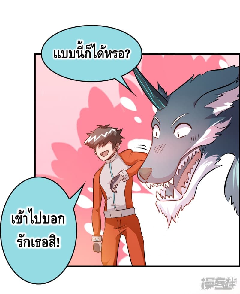 Become God Merchant in The Other World ข้ามต่างโลกเพื่อเป็นพ่อค้าเทพสุดมั่งคั่ง page 22