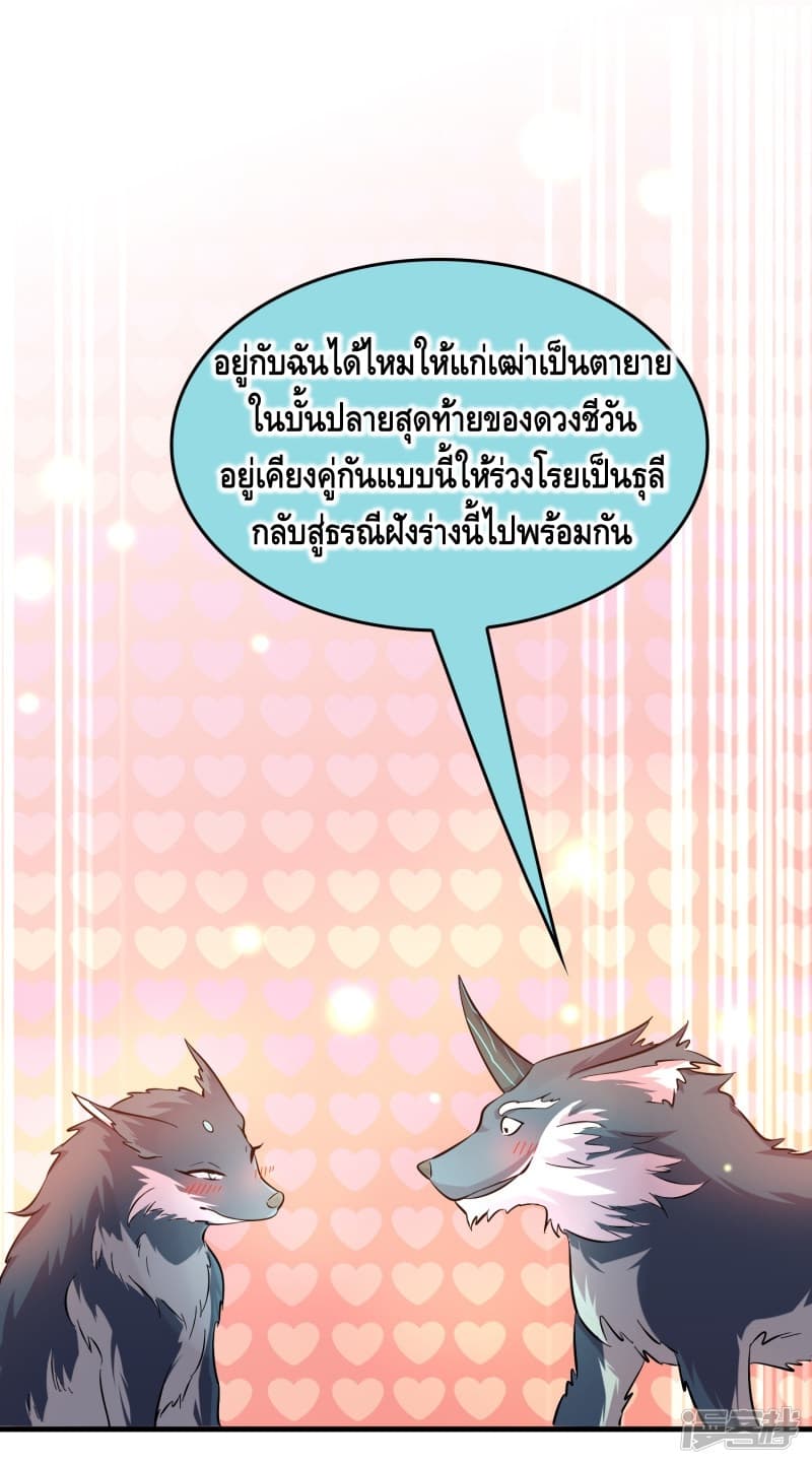 Become God Merchant in The Other World ข้ามต่างโลกเพื่อเป็นพ่อค้าเทพสุดมั่งคั่ง page 23