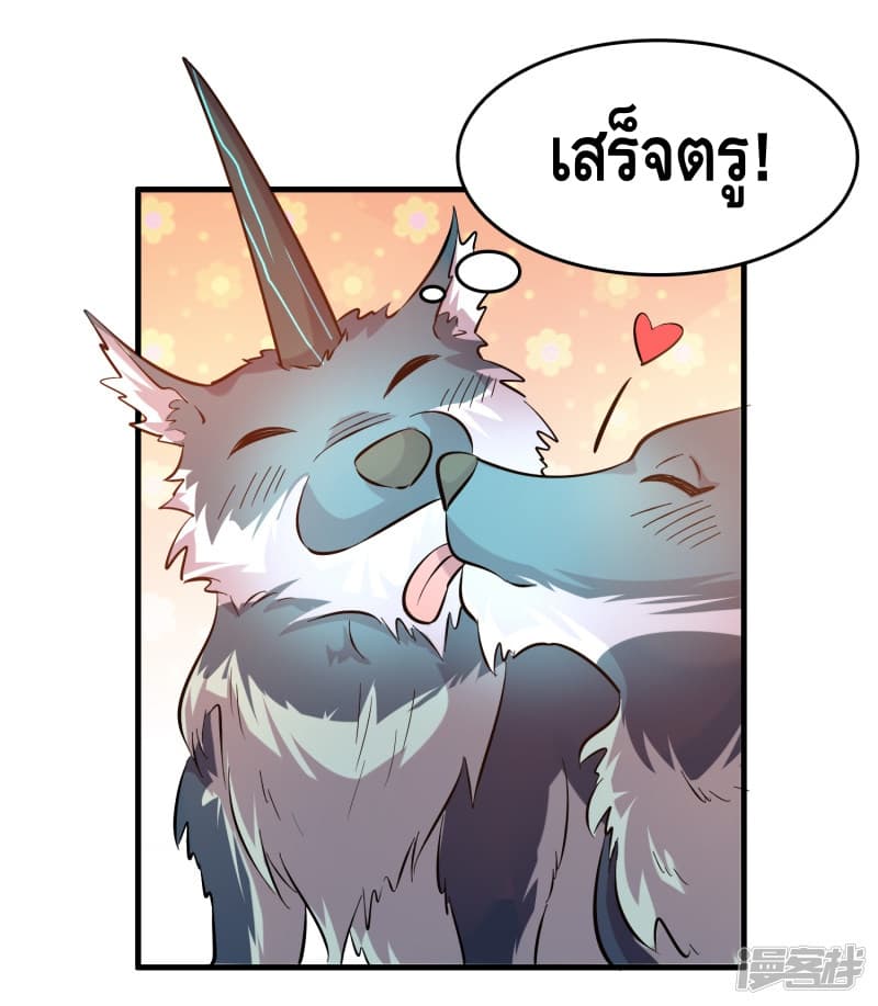 Become God Merchant in The Other World ข้ามต่างโลกเพื่อเป็นพ่อค้าเทพสุดมั่งคั่ง page 24