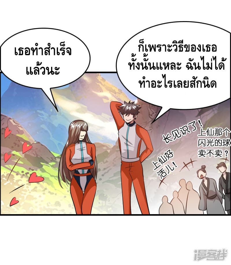 Become God Merchant in The Other World ข้ามต่างโลกเพื่อเป็นพ่อค้าเทพสุดมั่งคั่ง page 25