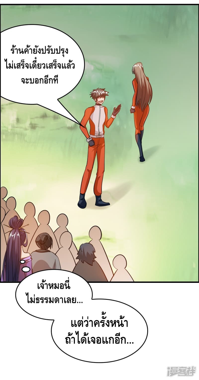 Become God Merchant in The Other World ข้ามต่างโลกเพื่อเป็นพ่อค้าเทพสุดมั่งคั่ง page 26