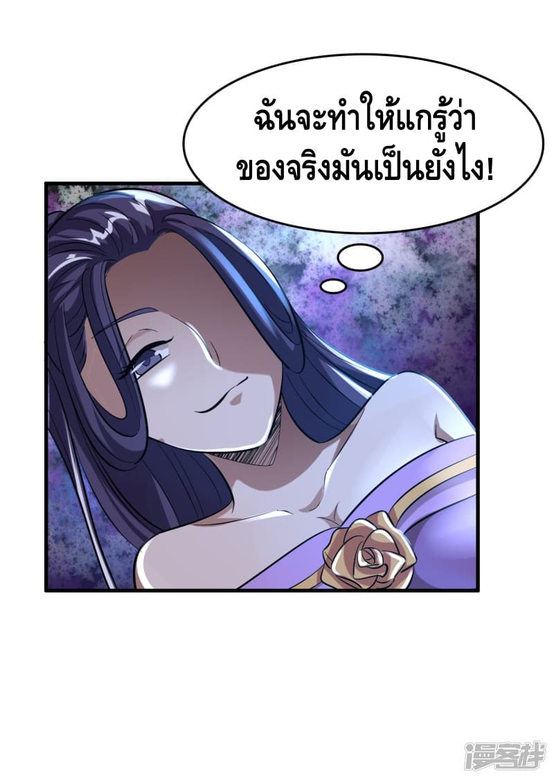 Become God Merchant in The Other World ข้ามต่างโลกเพื่อเป็นพ่อค้าเทพสุดมั่งคั่ง page 27