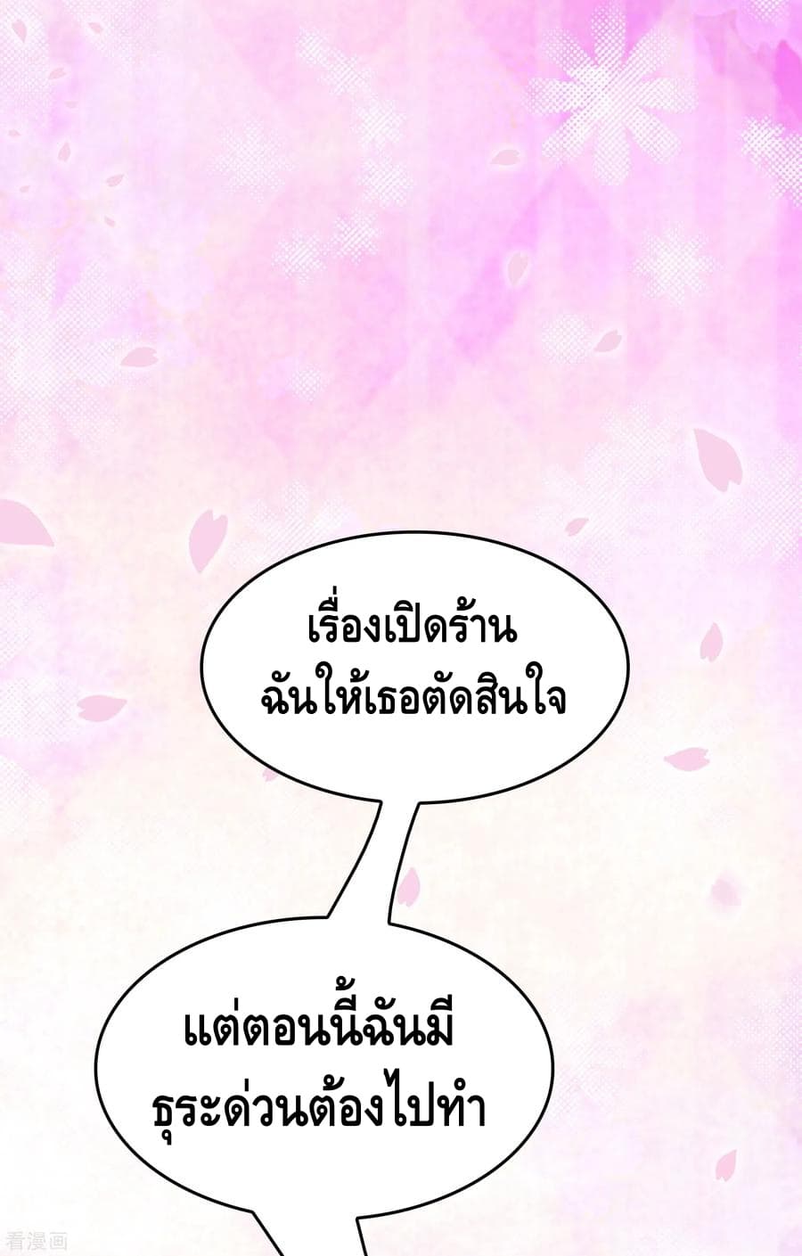 Become God Merchant in The Other World ข้ามต่างโลกเพื่อเป็นพ่อค้าเทพสุดมั่งคั่ง page 5