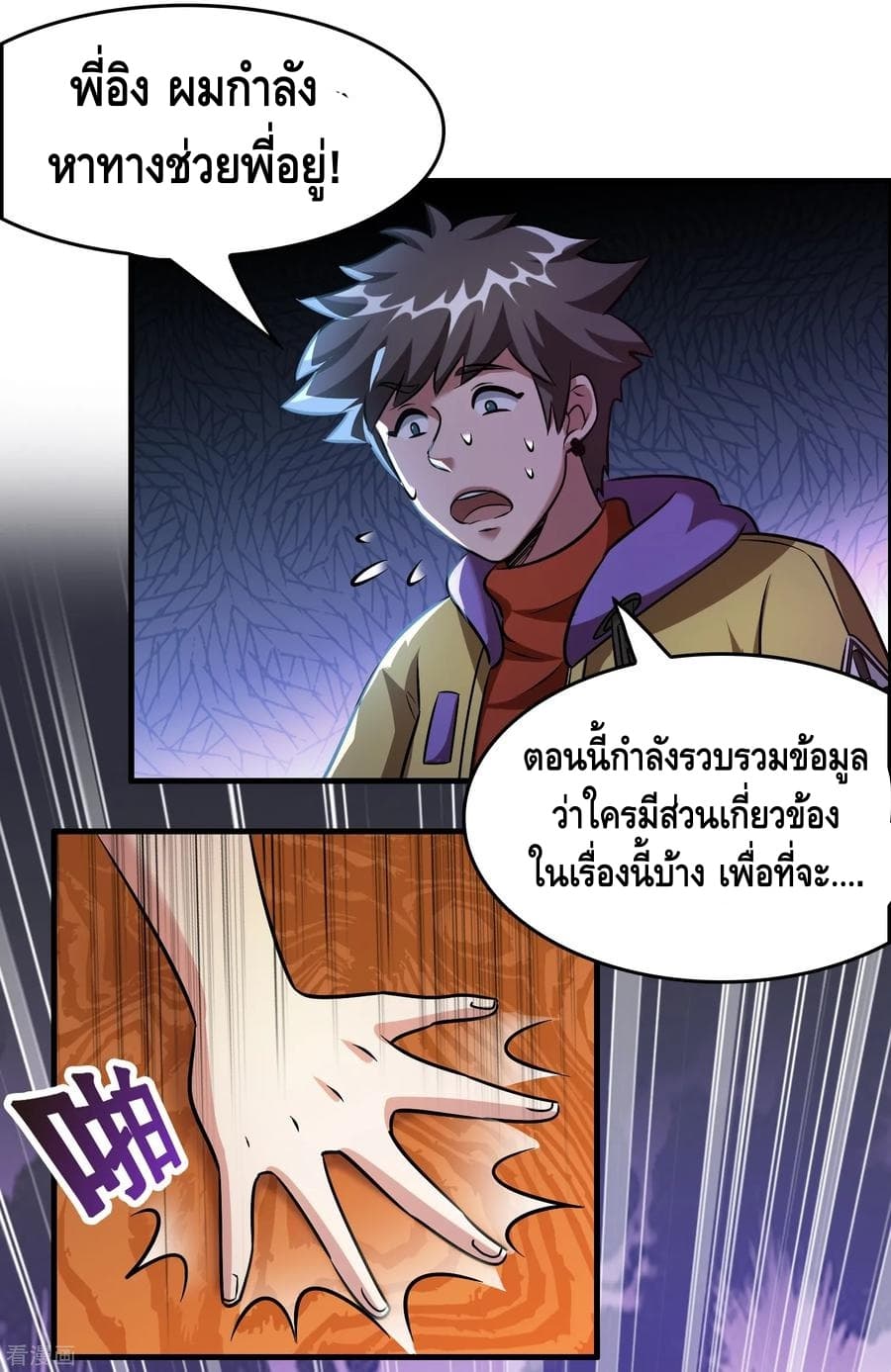 Become God Merchant in The Other World ข้ามต่างโลกเพื่อเป็นพ่อค้าเทพสุดมั่งคั่ง page 15