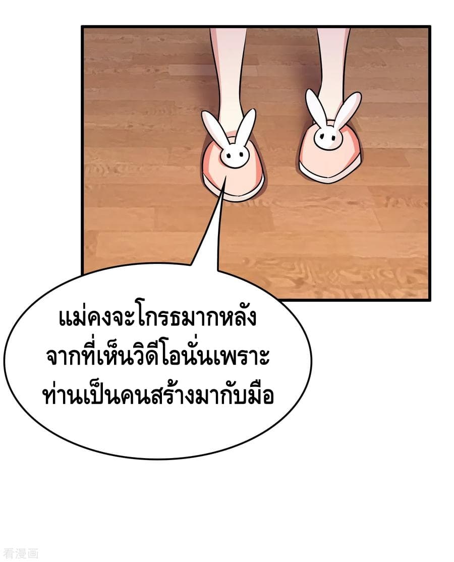 Become God Merchant in The Other World ข้ามต่างโลกเพื่อเป็นพ่อค้าเทพสุดมั่งคั่ง page 26