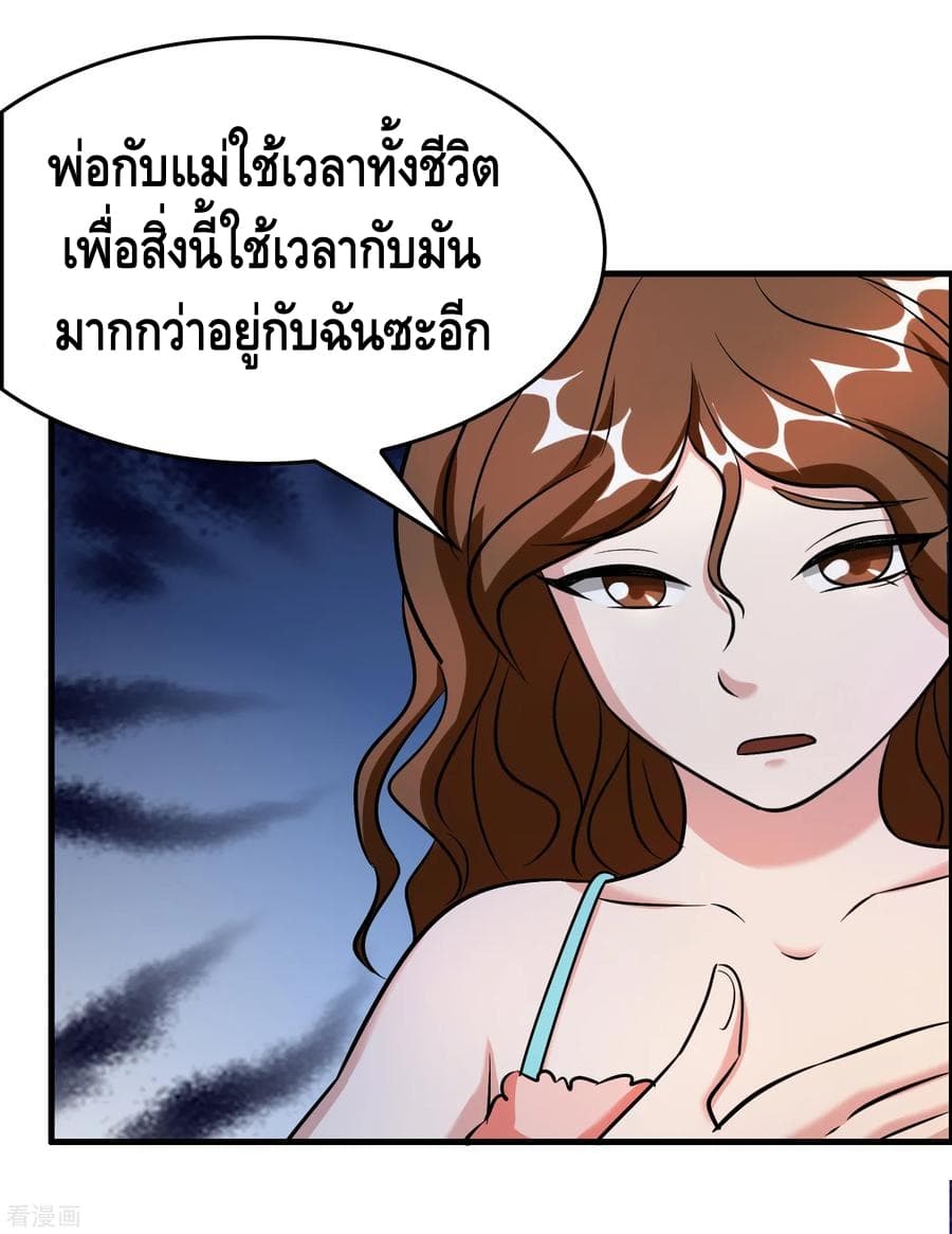Become God Merchant in The Other World ข้ามต่างโลกเพื่อเป็นพ่อค้าเทพสุดมั่งคั่ง page 27