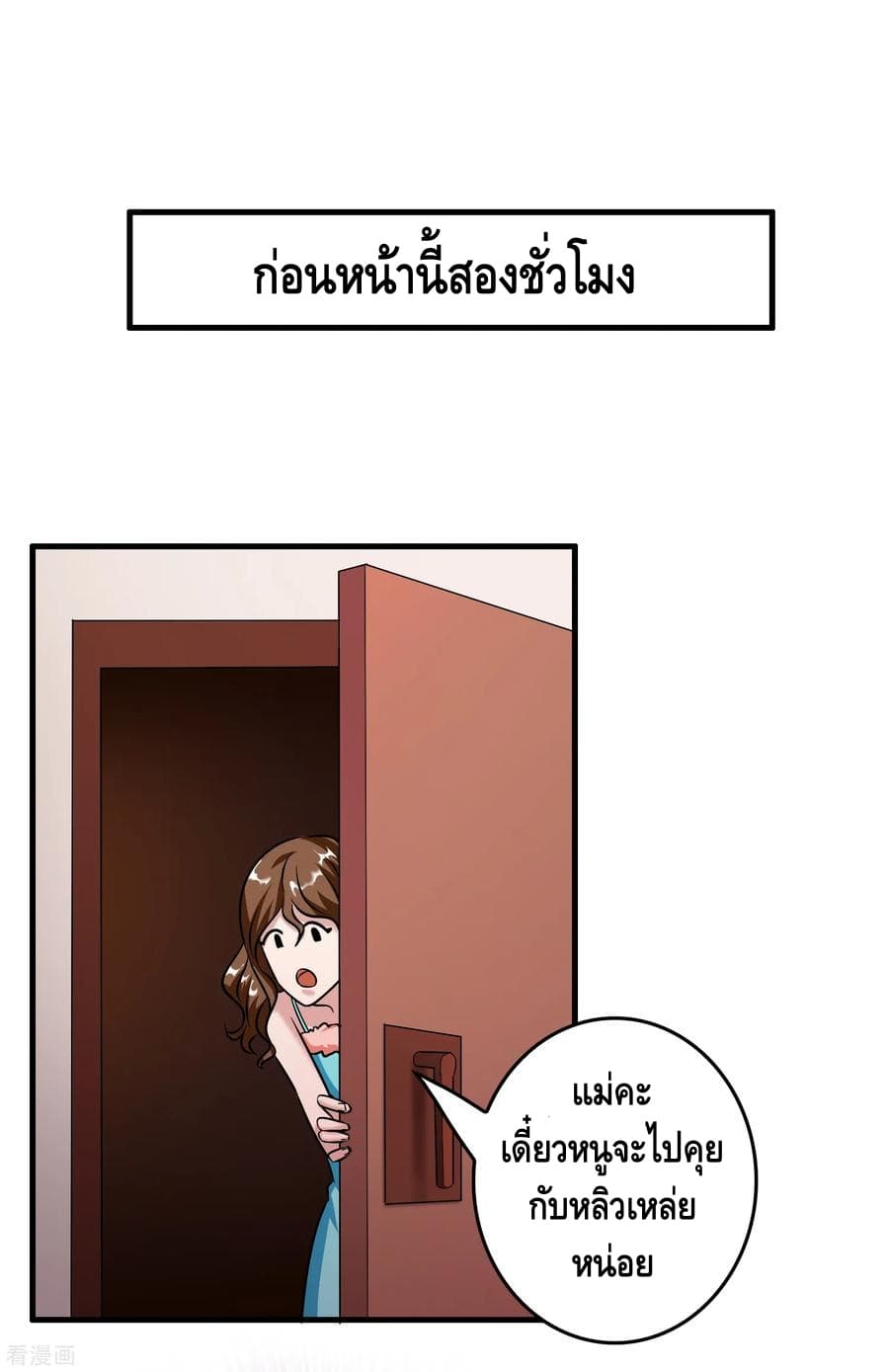 Become God Merchant in The Other World ข้ามต่างโลกเพื่อเป็นพ่อค้าเทพสุดมั่งคั่ง page 33