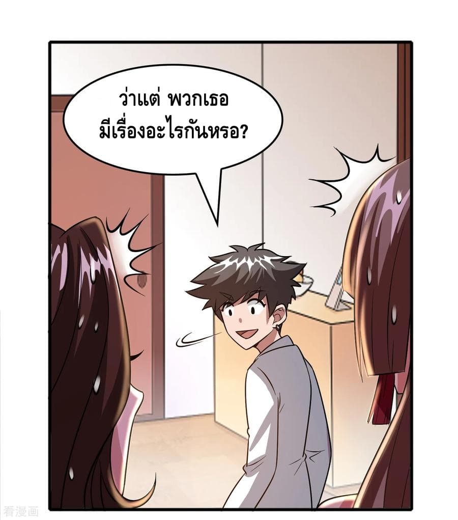 Become God Merchant in The Other World ข้ามต่างโลกเพื่อเป็นพ่อค้าเทพสุดมั่งคั่ง page 10