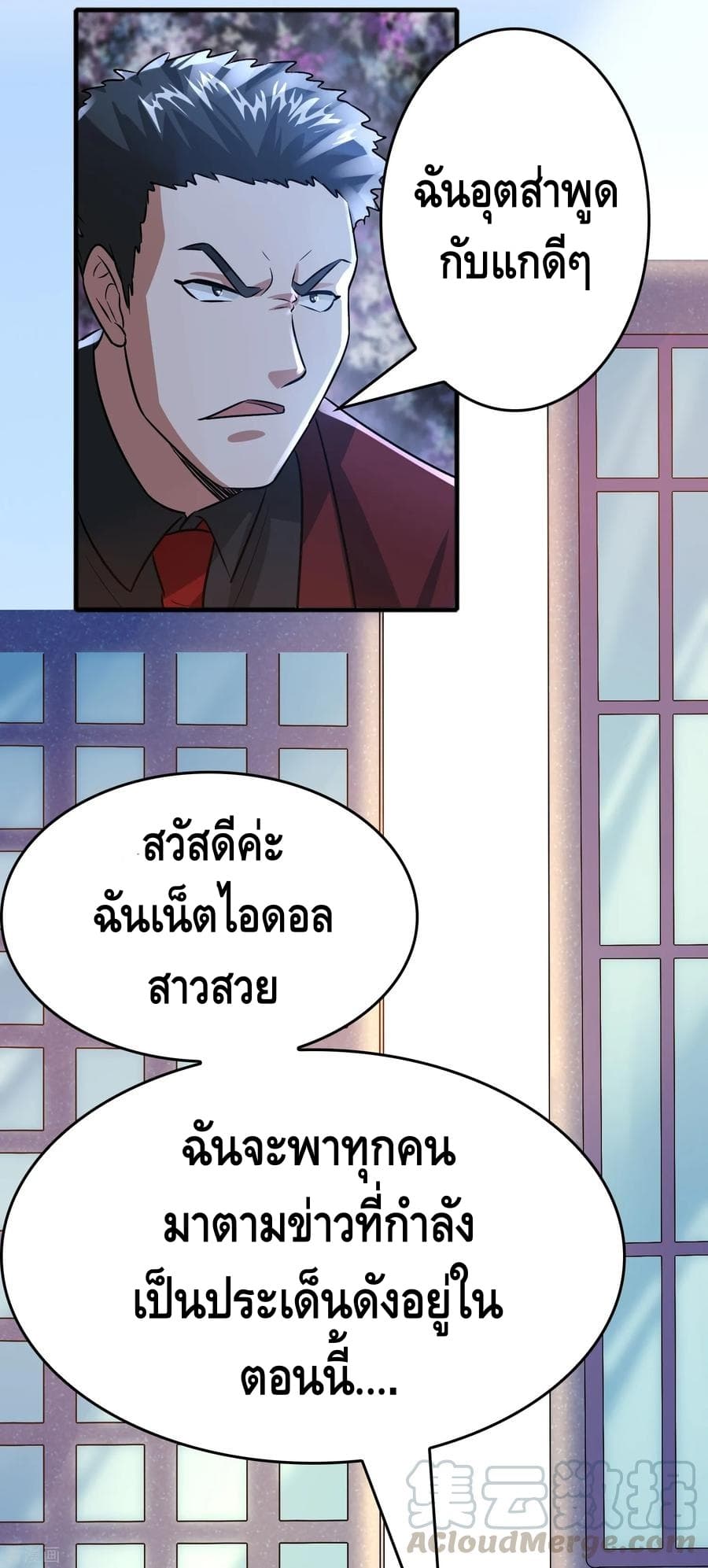 Become God Merchant in The Other World ข้ามต่างโลกเพื่อเป็นพ่อค้าเทพสุดมั่งคั่ง page 20
