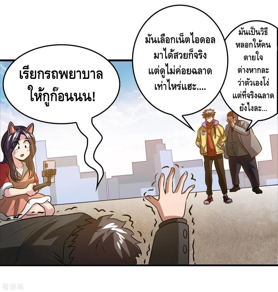 Become God Merchant in The Other World ข้ามต่างโลกเพื่อเป็นพ่อค้าเทพสุดมั่งคั่ง page 23