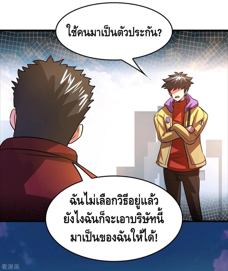 Become God Merchant in The Other World ข้ามต่างโลกเพื่อเป็นพ่อค้าเทพสุดมั่งคั่ง page 27