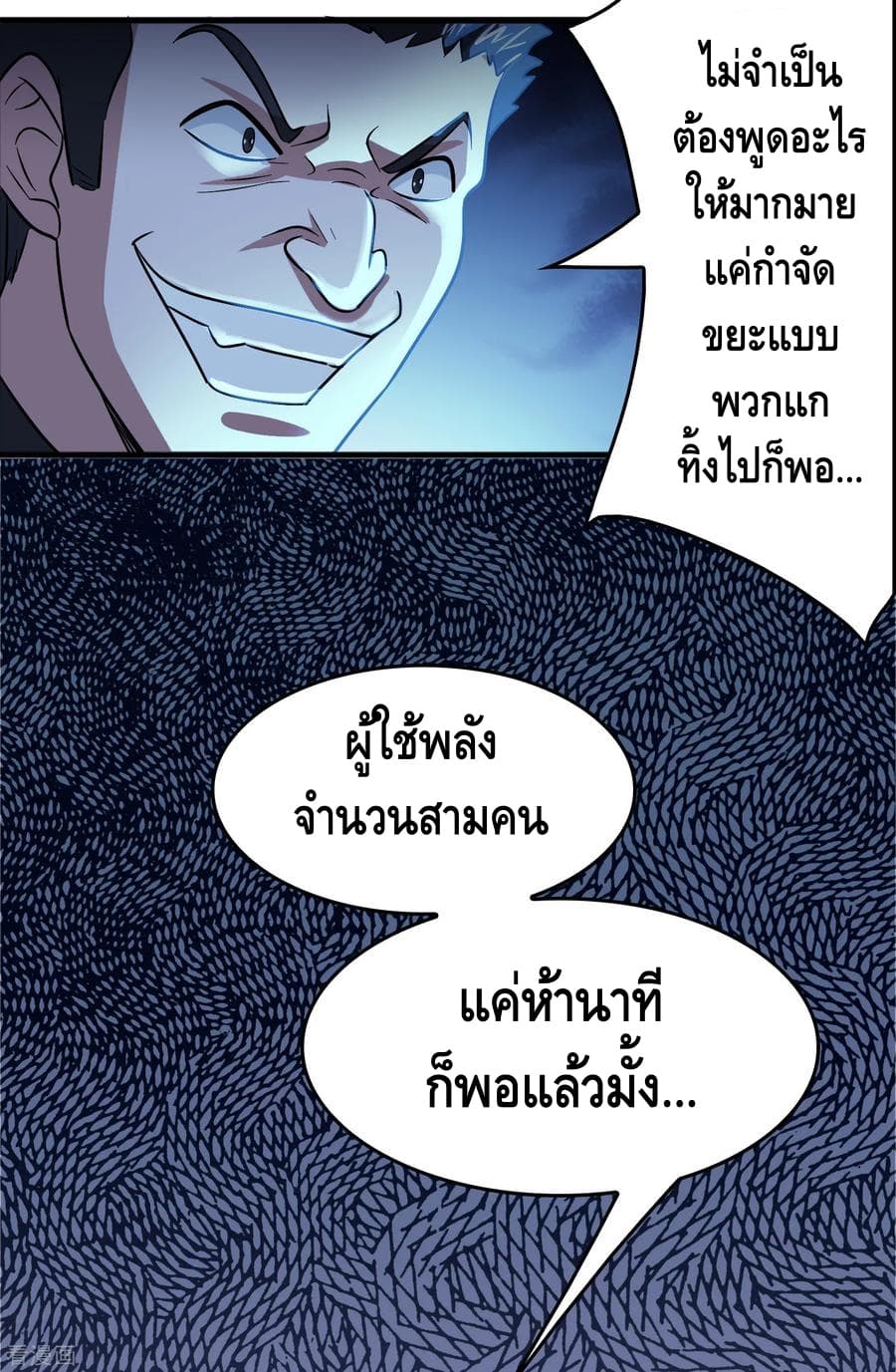 Become God Merchant in The Other World ข้ามต่างโลกเพื่อเป็นพ่อค้าเทพสุดมั่งคั่ง page 9