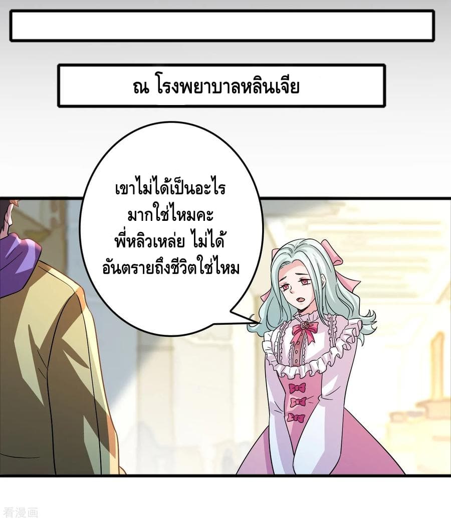 Become God Merchant in The Other World ข้ามต่างโลกเพื่อเป็นพ่อค้าเทพสุดมั่งคั่ง page 15