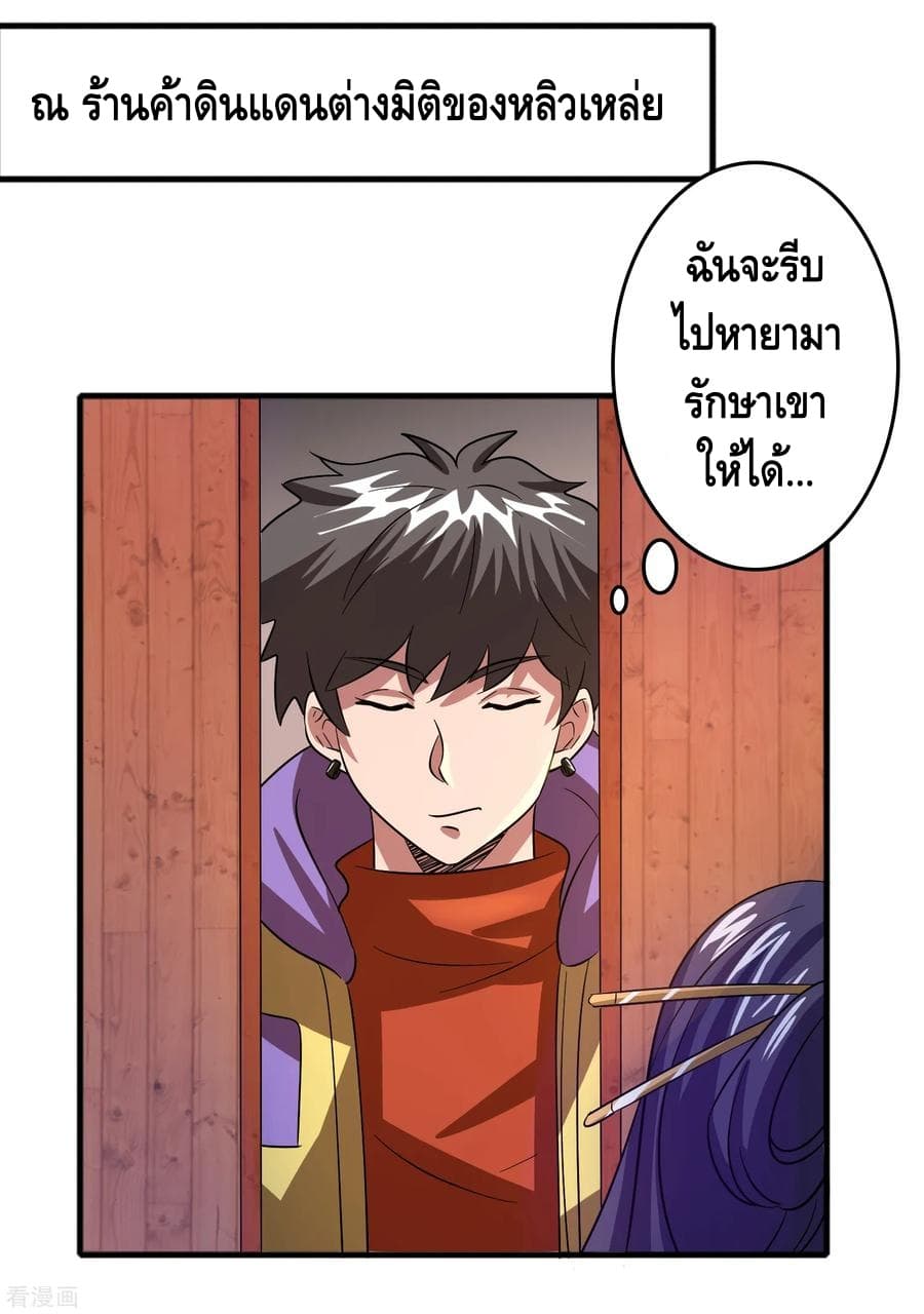 Become God Merchant in The Other World ข้ามต่างโลกเพื่อเป็นพ่อค้าเทพสุดมั่งคั่ง page 21