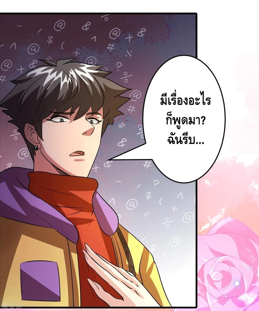 Become God Merchant in The Other World ข้ามต่างโลกเพื่อเป็นพ่อค้าเทพสุดมั่งคั่ง page 23