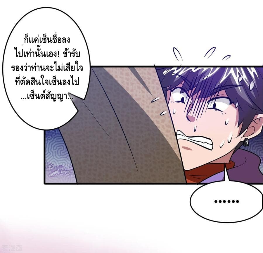 Become God Merchant in The Other World ข้ามต่างโลกเพื่อเป็นพ่อค้าเทพสุดมั่งคั่ง page 3