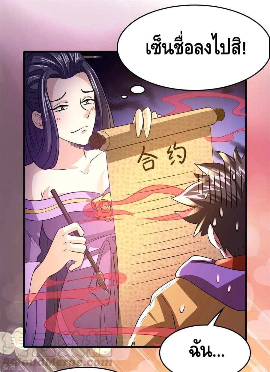 Become God Merchant in The Other World ข้ามต่างโลกเพื่อเป็นพ่อค้าเทพสุดมั่งคั่ง page 4