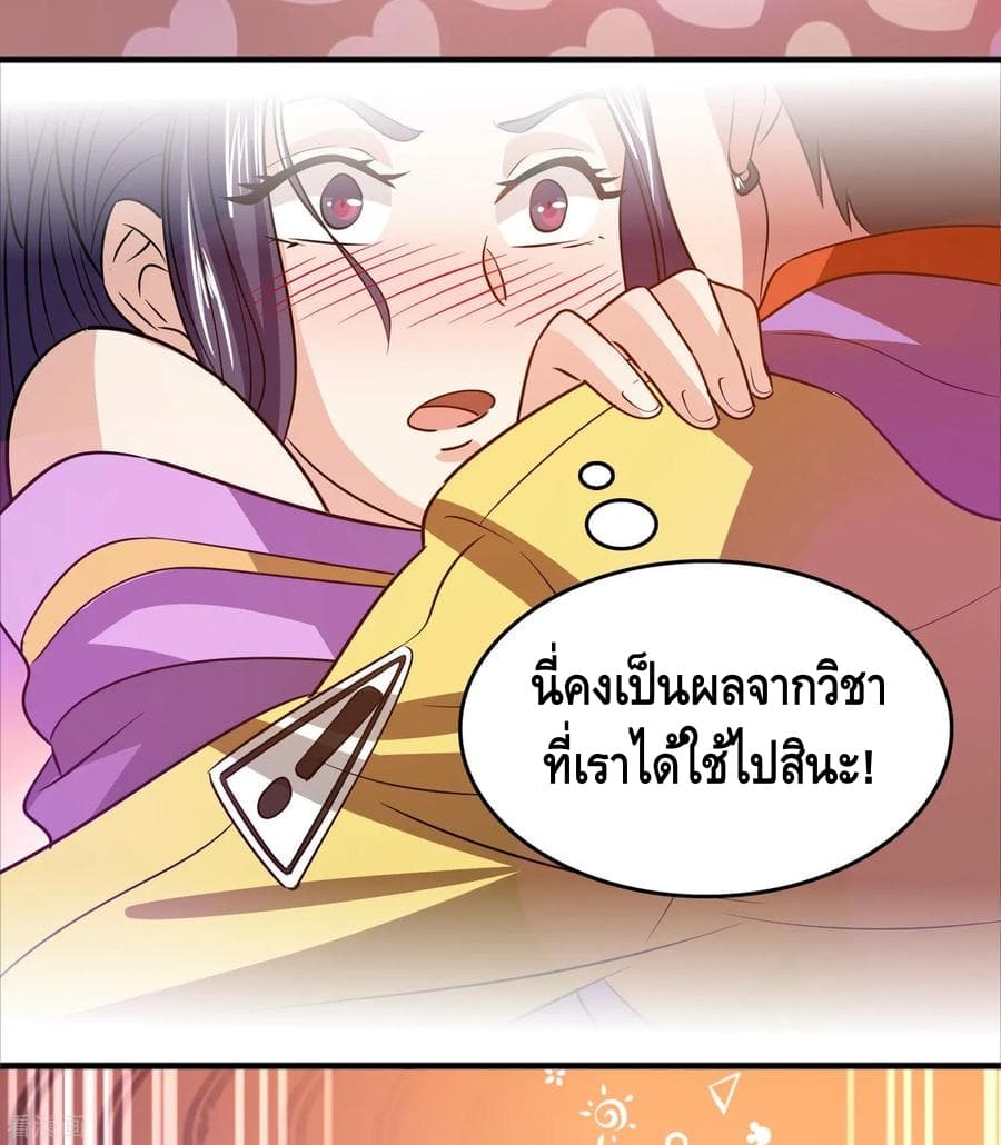 Become God Merchant in The Other World ข้ามต่างโลกเพื่อเป็นพ่อค้าเทพสุดมั่งคั่ง page 7