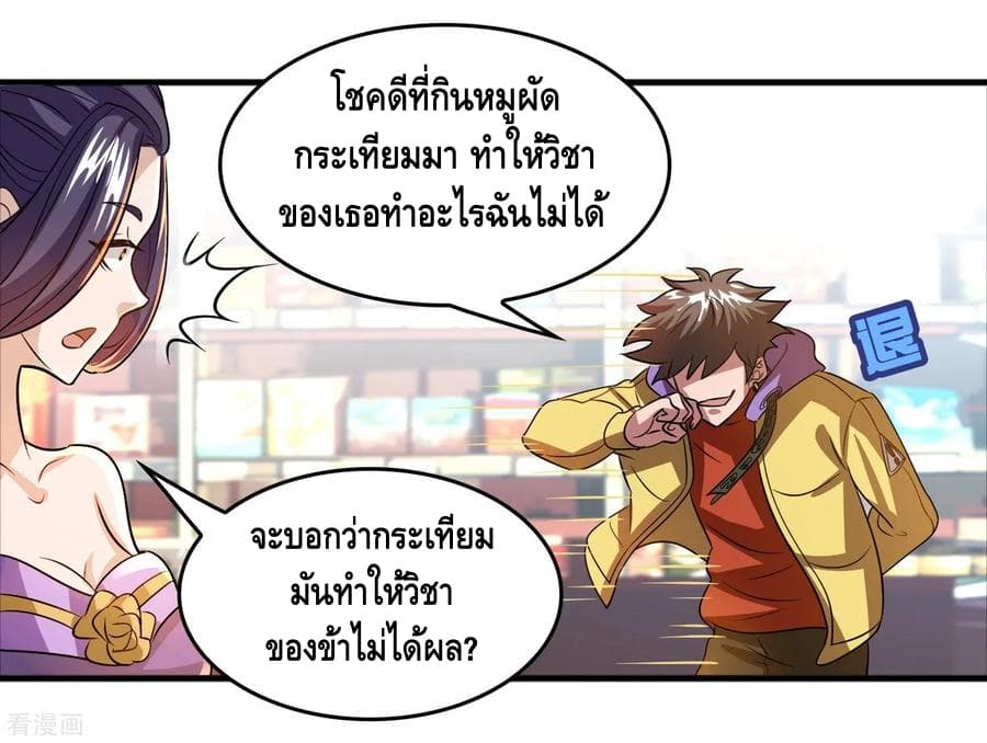 Become God Merchant in The Other World ข้ามต่างโลกเพื่อเป็นพ่อค้าเทพสุดมั่งคั่ง page 10