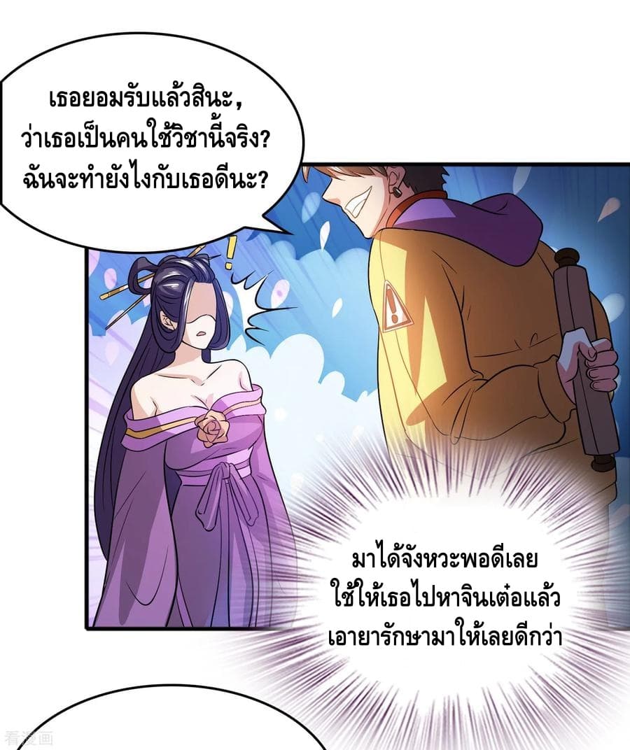 Become God Merchant in The Other World ข้ามต่างโลกเพื่อเป็นพ่อค้าเทพสุดมั่งคั่ง page 11