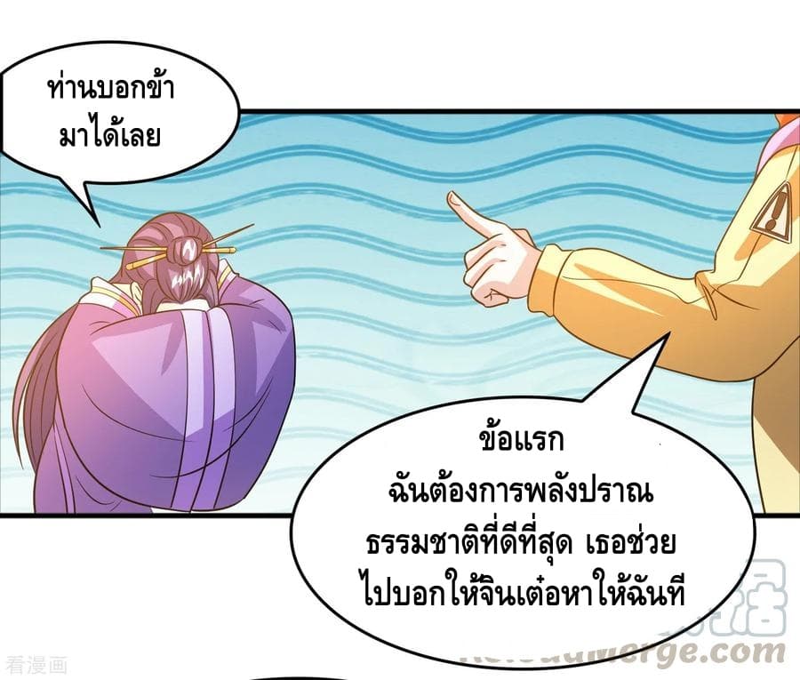 Become God Merchant in The Other World ข้ามต่างโลกเพื่อเป็นพ่อค้าเทพสุดมั่งคั่ง page 16