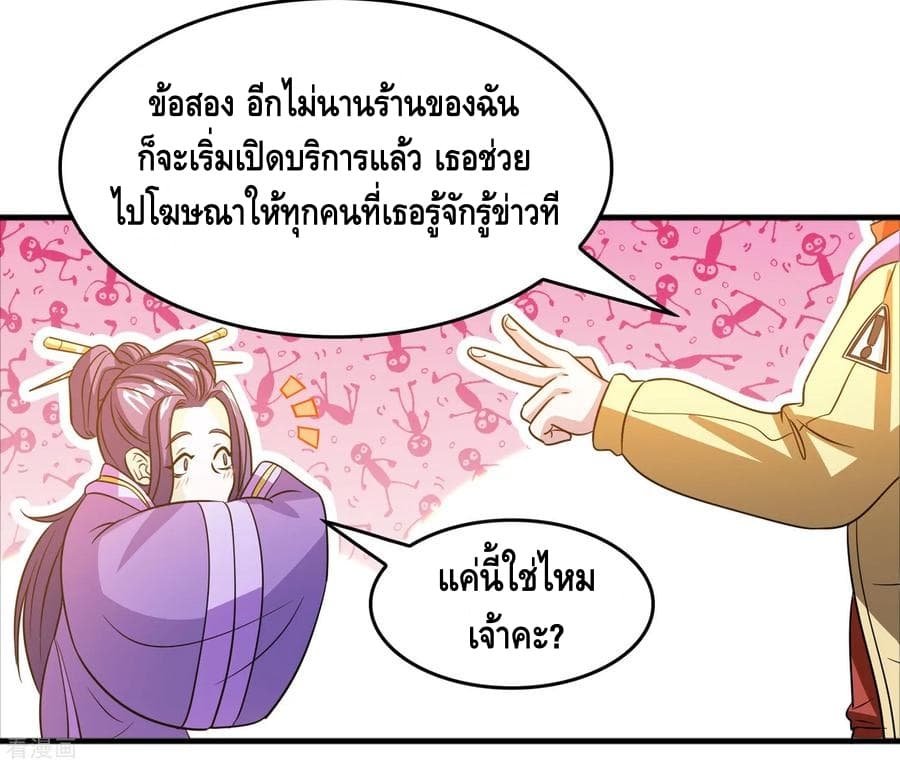 Become God Merchant in The Other World ข้ามต่างโลกเพื่อเป็นพ่อค้าเทพสุดมั่งคั่ง page 17