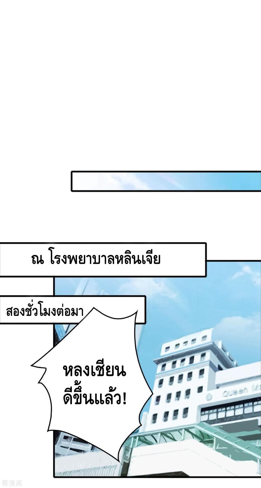 Become God Merchant in The Other World ข้ามต่างโลกเพื่อเป็นพ่อค้าเทพสุดมั่งคั่ง page 19