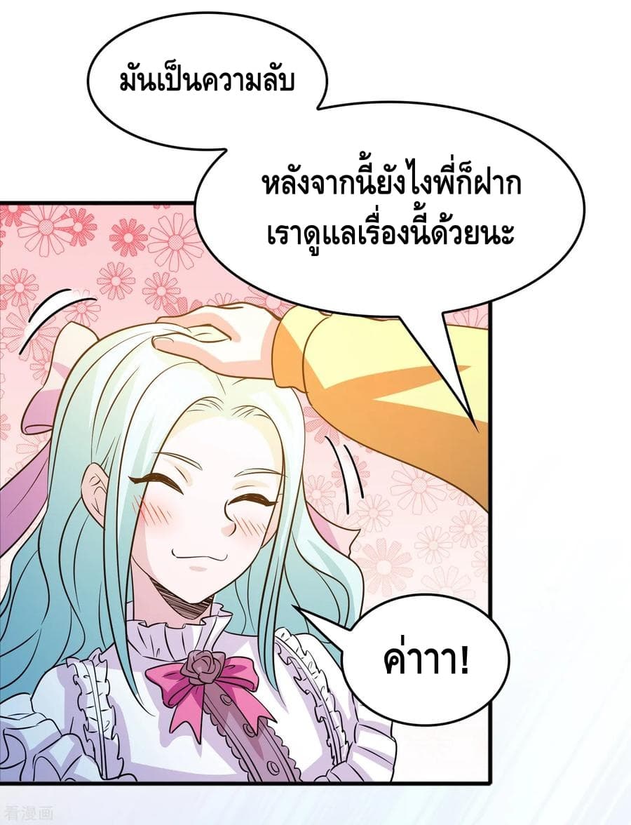 Become God Merchant in The Other World ข้ามต่างโลกเพื่อเป็นพ่อค้าเทพสุดมั่งคั่ง page 21