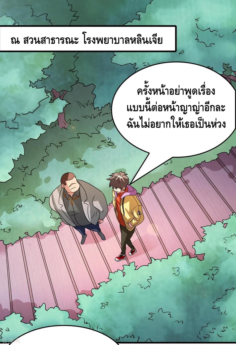 Become God Merchant in The Other World ข้ามต่างโลกเพื่อเป็นพ่อค้าเทพสุดมั่งคั่ง page 2