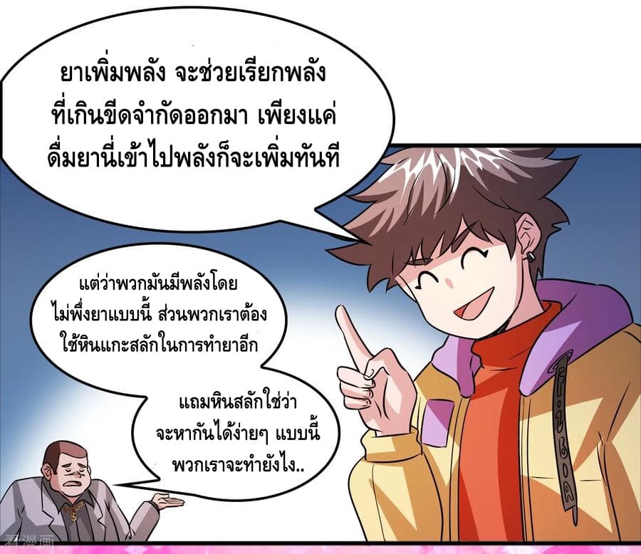 Become God Merchant in The Other World ข้ามต่างโลกเพื่อเป็นพ่อค้าเทพสุดมั่งคั่ง page 14