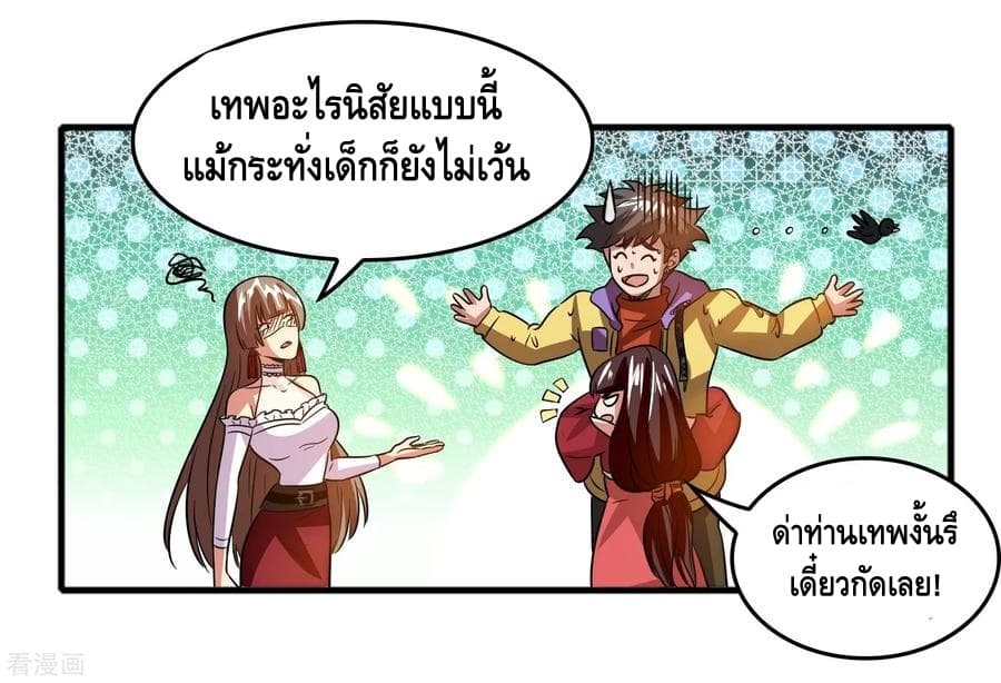 Become God Merchant in The Other World ข้ามต่างโลกเพื่อเป็นพ่อค้าเทพสุดมั่งคั่ง page 22