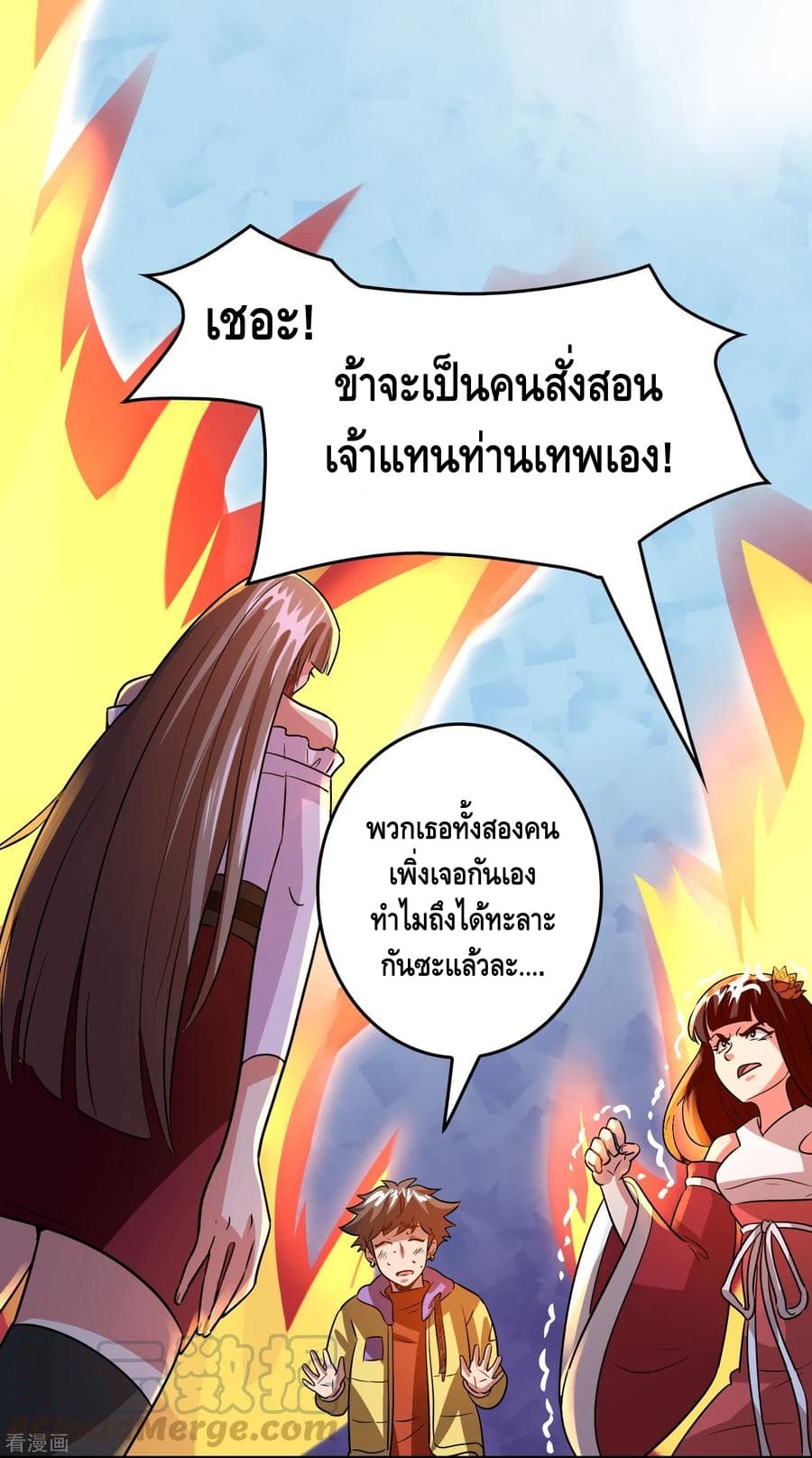 Become God Merchant in The Other World ข้ามต่างโลกเพื่อเป็นพ่อค้าเทพสุดมั่งคั่ง page 24