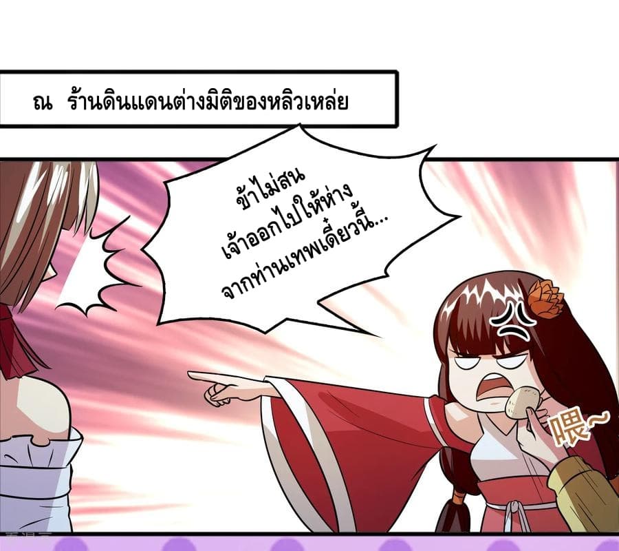 Become God Merchant in The Other World ข้ามต่างโลกเพื่อเป็นพ่อค้าเทพสุดมั่งคั่ง page 2