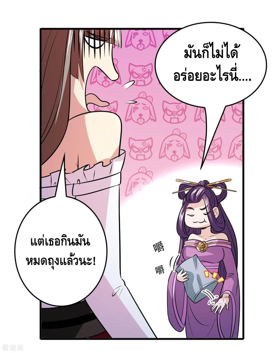 Become God Merchant in The Other World ข้ามต่างโลกเพื่อเป็นพ่อค้าเทพสุดมั่งคั่ง page 6