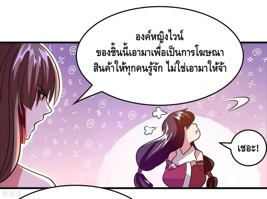 Become God Merchant in The Other World ข้ามต่างโลกเพื่อเป็นพ่อค้าเทพสุดมั่งคั่ง page 10