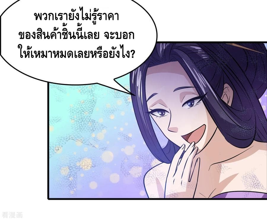 Become God Merchant in The Other World ข้ามต่างโลกเพื่อเป็นพ่อค้าเทพสุดมั่งคั่ง page 11