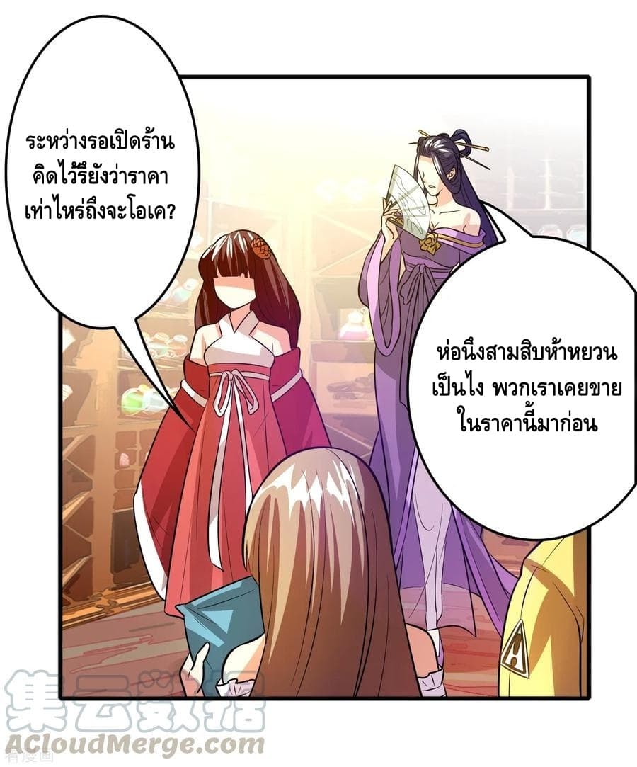 Become God Merchant in The Other World ข้ามต่างโลกเพื่อเป็นพ่อค้าเทพสุดมั่งคั่ง page 12