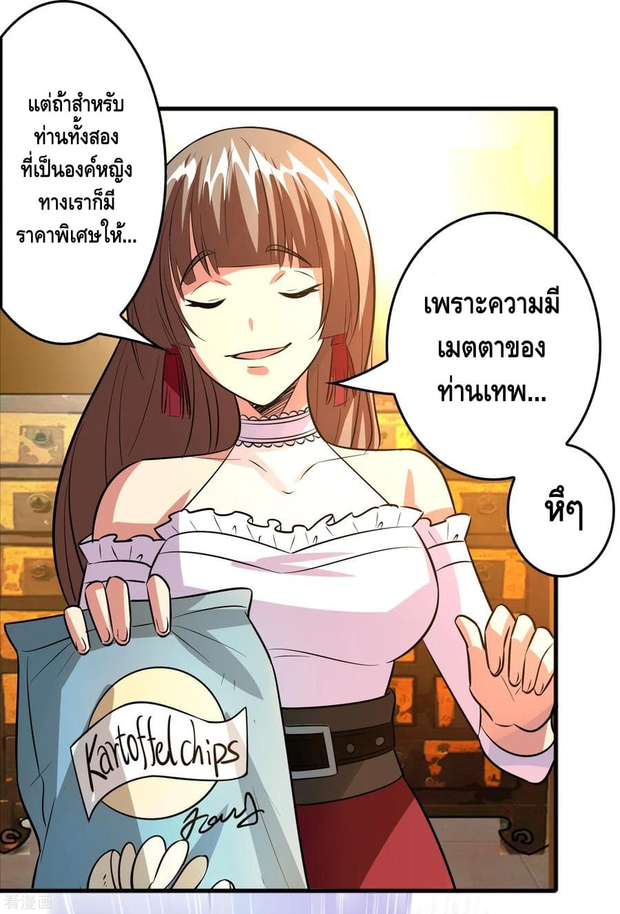 Become God Merchant in The Other World ข้ามต่างโลกเพื่อเป็นพ่อค้าเทพสุดมั่งคั่ง page 15