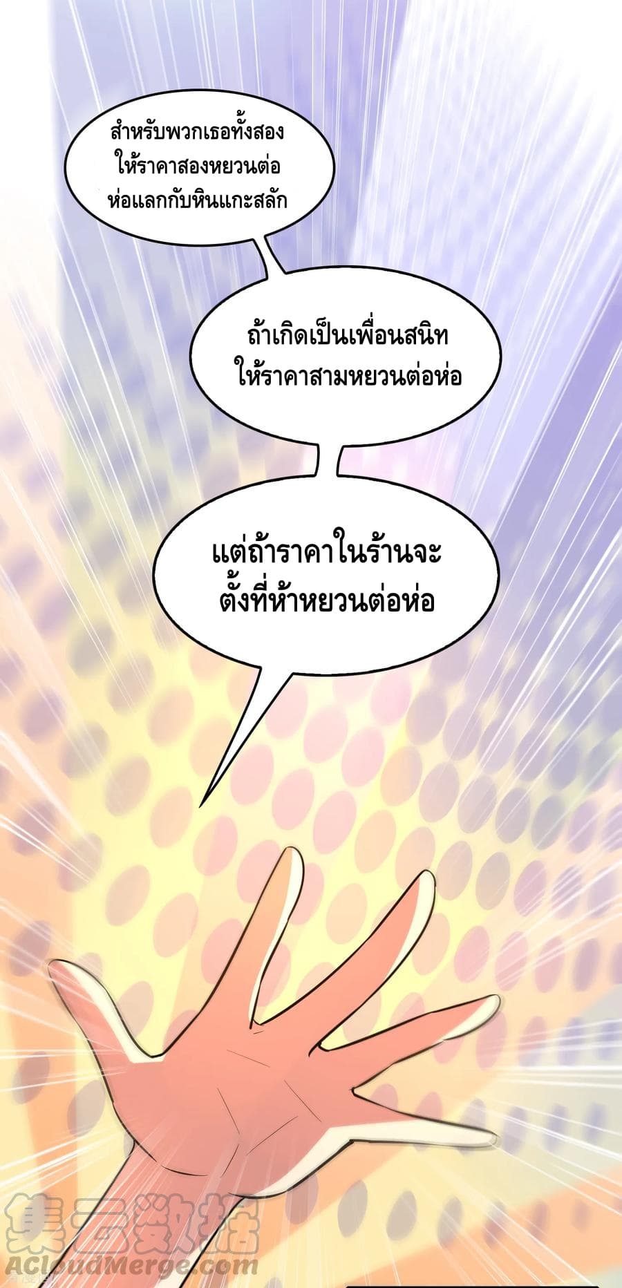 Become God Merchant in The Other World ข้ามต่างโลกเพื่อเป็นพ่อค้าเทพสุดมั่งคั่ง page 16