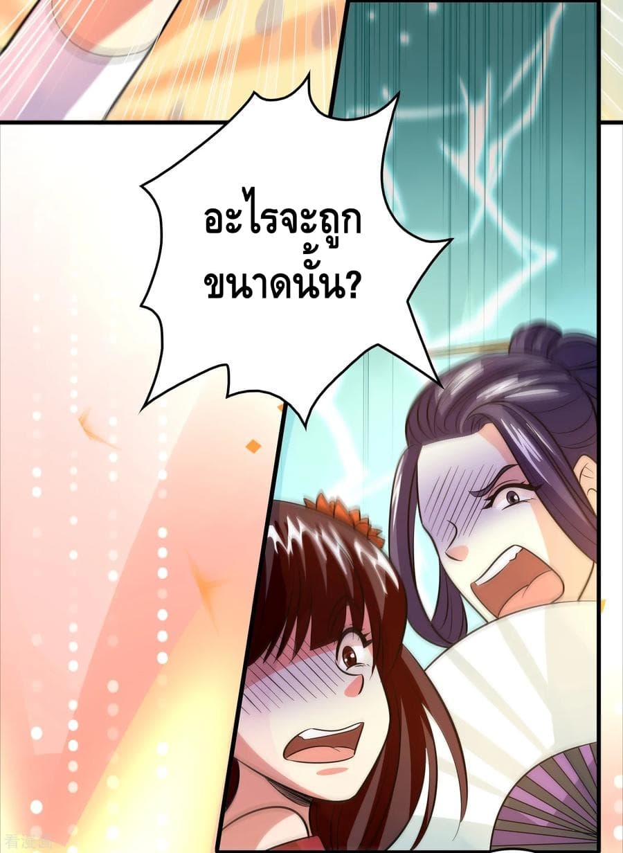 Become God Merchant in The Other World ข้ามต่างโลกเพื่อเป็นพ่อค้าเทพสุดมั่งคั่ง page 17