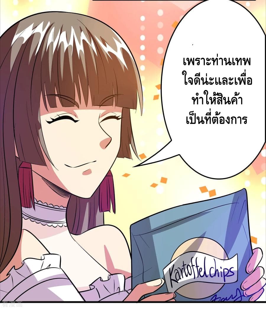 Become God Merchant in The Other World ข้ามต่างโลกเพื่อเป็นพ่อค้าเทพสุดมั่งคั่ง page 18
