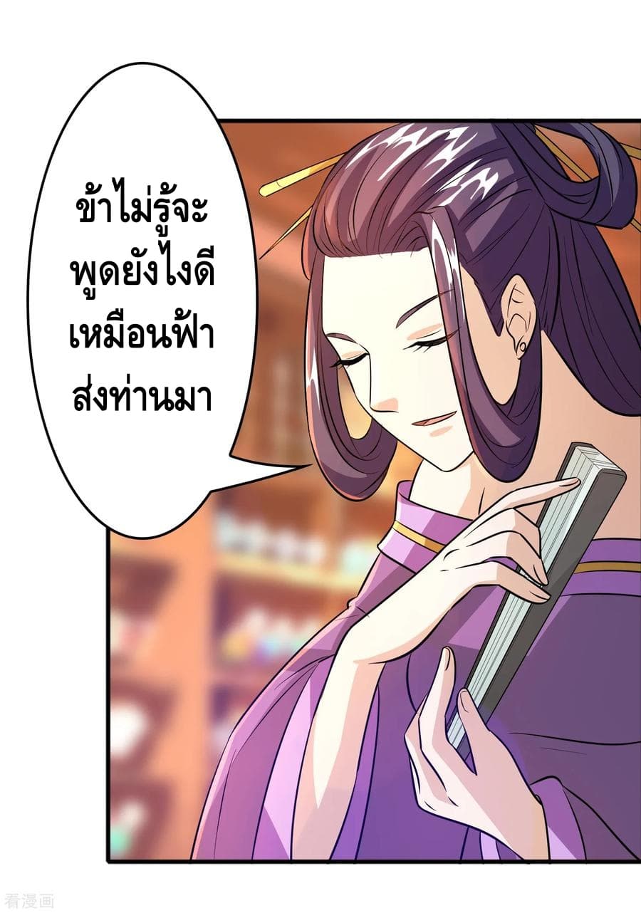 Become God Merchant in The Other World ข้ามต่างโลกเพื่อเป็นพ่อค้าเทพสุดมั่งคั่ง page 19