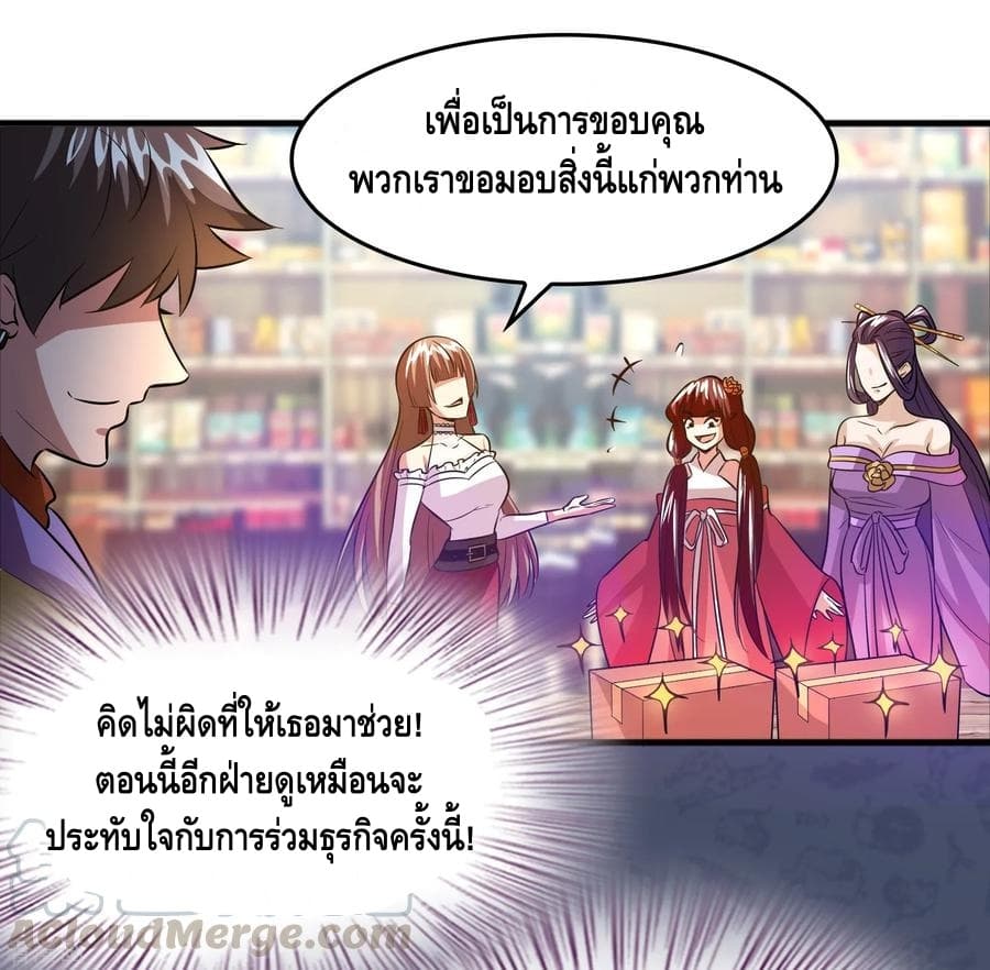 Become God Merchant in The Other World ข้ามต่างโลกเพื่อเป็นพ่อค้าเทพสุดมั่งคั่ง page 20