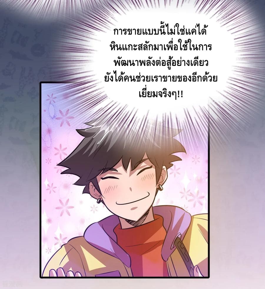 Become God Merchant in The Other World ข้ามต่างโลกเพื่อเป็นพ่อค้าเทพสุดมั่งคั่ง page 21