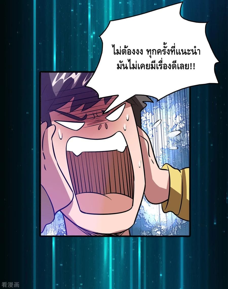 Become God Merchant in The Other World ข้ามต่างโลกเพื่อเป็นพ่อค้าเทพสุดมั่งคั่ง page 27