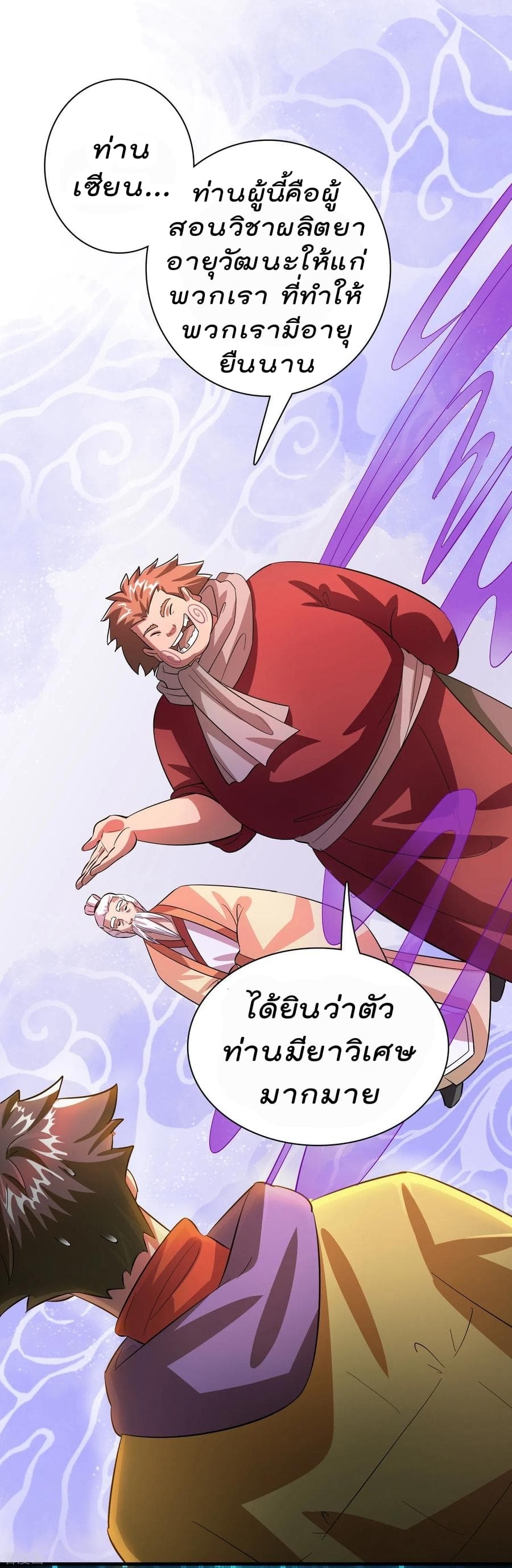 Become God Merchant in The Other World ข้ามต่างโลกเพื่อเป็นพ่อค้าเทพสุดมั่งคั่ง page 2