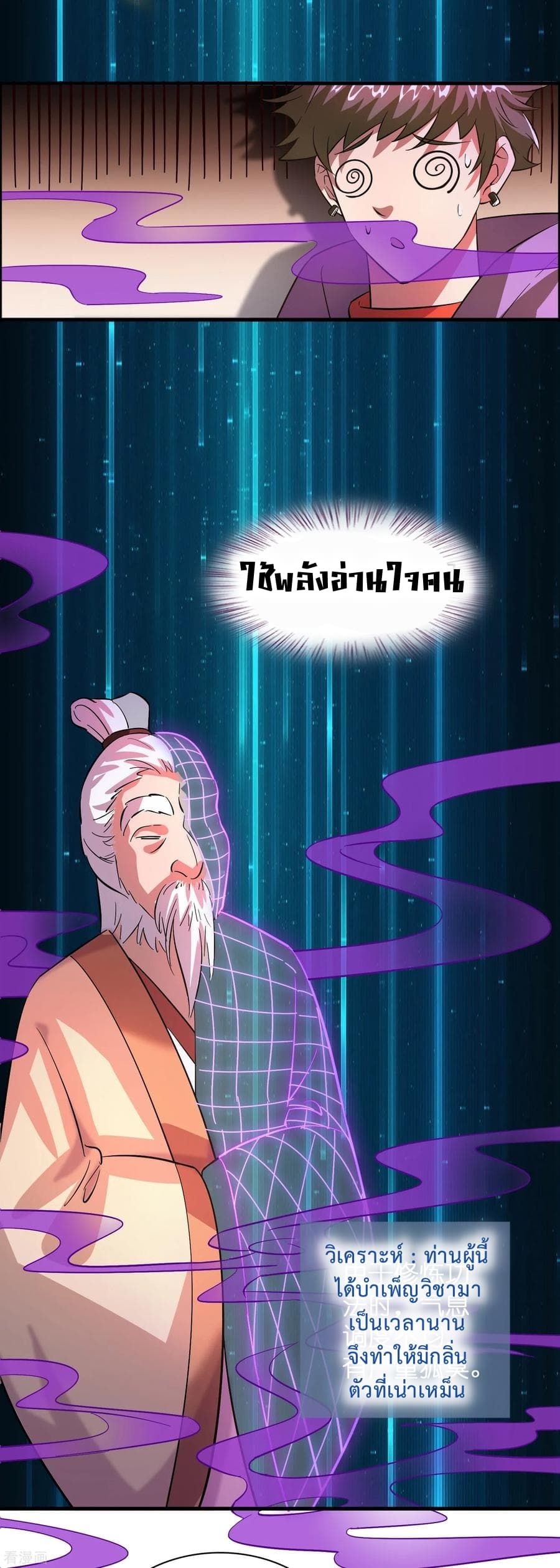 Become God Merchant in The Other World ข้ามต่างโลกเพื่อเป็นพ่อค้าเทพสุดมั่งคั่ง page 3