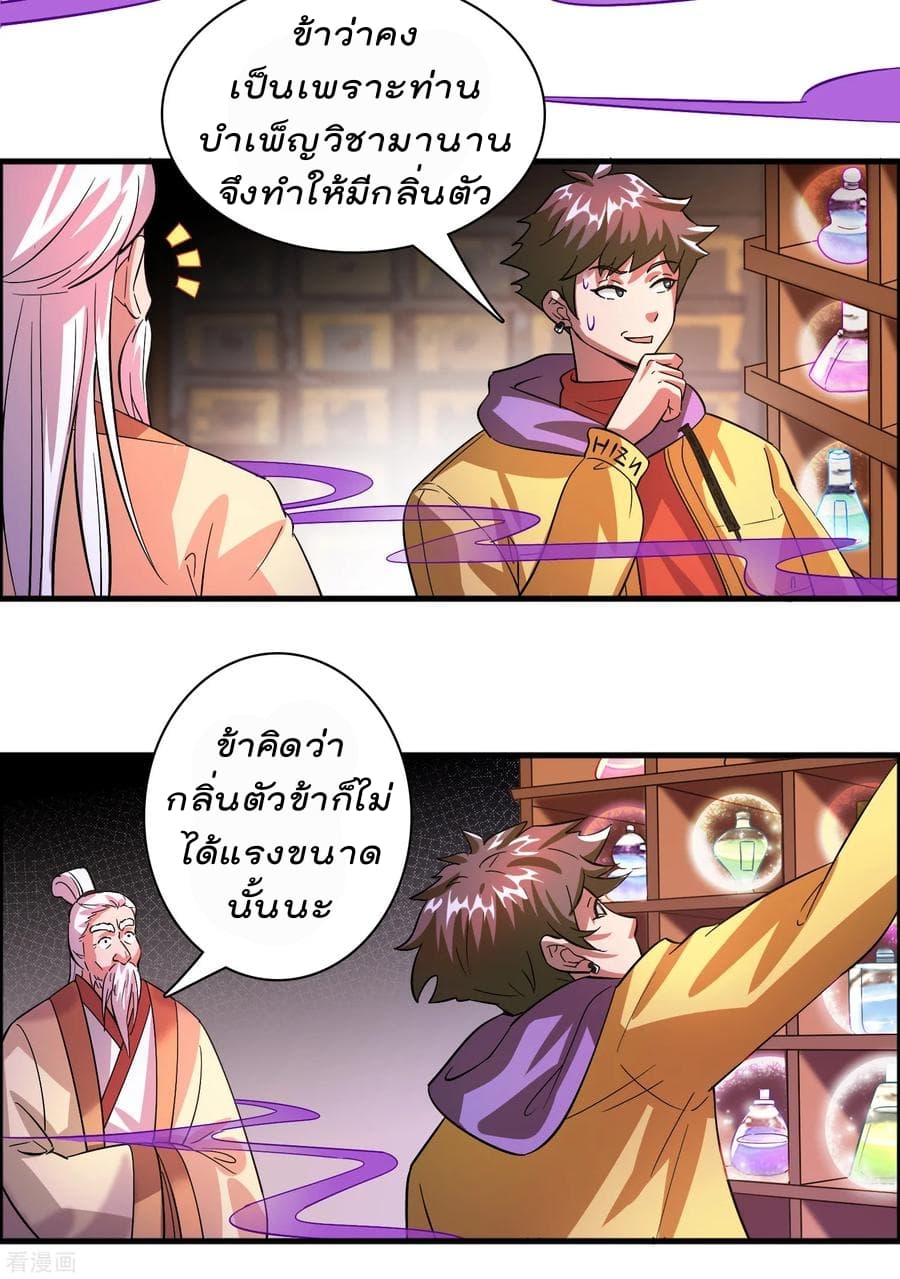 Become God Merchant in The Other World ข้ามต่างโลกเพื่อเป็นพ่อค้าเทพสุดมั่งคั่ง page 4